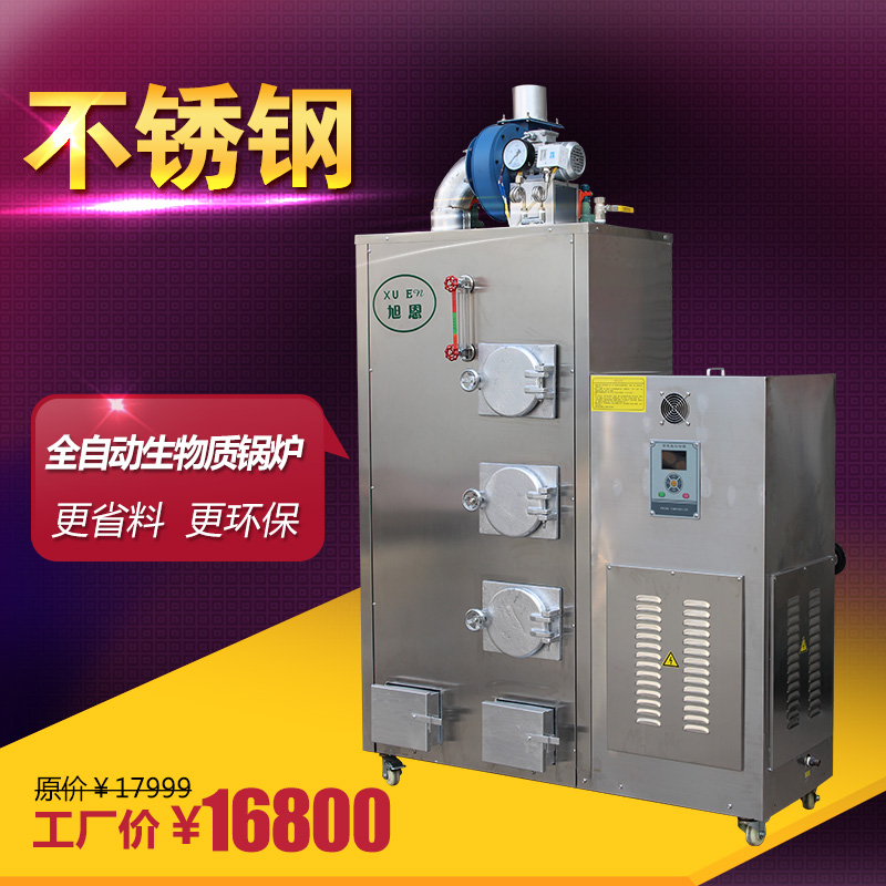 旭恩立式80KG生物质颗粒蒸汽锅炉商行