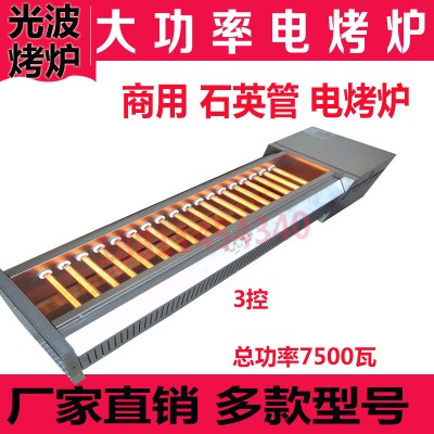 商用石英管烤炉红外线光波加长大功率电烤炉